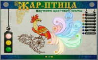 Светодинамический модуль "Жар птица" (изучение световой гаммы) - «globural.ru» - Пермь