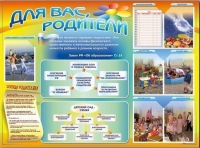 Стенд-уголок "Для вас, родители" - «globural.ru» - Пермь