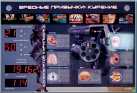 Интерактивный светодинамический комплекс "Вредные привычки" - «globural.ru» - Пермь