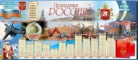 Настенное полотно "Праздники России" (3500 х 1500 мм) - «globural.ru» - Пермь