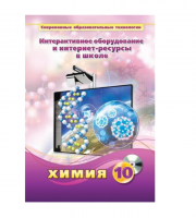 Методическое пособие. Химия. 10 класс - «globural.ru» - Пермь