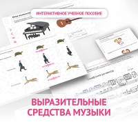 Слушание музыки. 1 класс. Выразительные средства музыки - «globural.ru» - Пермь