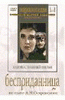 DVD "Бесприданница" - «globural.ru» - Пермь