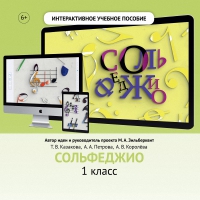 Сольфеджио. 1 класс - «globural.ru» - Пермь