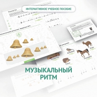 Сольфеджио.1 класс: Музыкальный ритм - «globural.ru» - Пермь