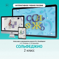 Сольфеджио. 2 класс - «globural.ru» - Пермь