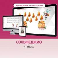 Сольфеджио. 4 класс - «globural.ru» - Пермь