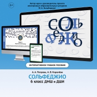 Сольфеджио. 6 класс - «globural.ru» - Пермь