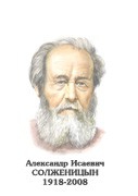 Комплект портретов "Русские писатели XX в." для средней школы - «globural.ru» - Пермь