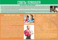 Стенд "Советы психолога" (вариант 1) - «globural.ru» - Пермь