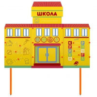 Учебно-игровой макет Школа стационарный - «globural.ru» - Пермь