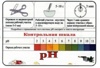 Тест-система «рН» - «globural.ru» - Пермь