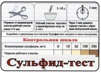 Тест-система «Сульфид-тест» - «globural.ru» - Пермь