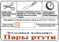 Тест-система «Пары ртути» - «globural.ru» - Пермь