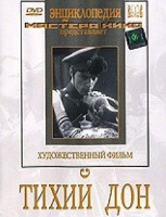 DVD "Тихий Дон" - «globural.ru» - Пермь