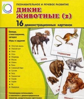 Демонстрационные карточки "Дикие животные" часть 2" - «globural.ru» - Пермь