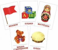 Раздаточные карточки "Игрушки" - «globural.ru» - Пермь