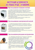 Стенд "Инструкция безопасности на уроках труда №2" - «globural.ru» - Пермь