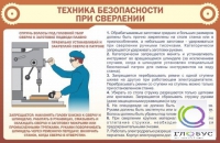 Стенд "ТБ при сверлении" - «globural.ru» - Пермь