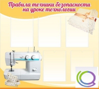 Стенд "Правила техники безопасности на уроке технологии" - «globural.ru» - Пермь