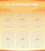 Стенд "О терроризме" - «globural.ru» - Пермь