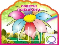 Стенд "Советы психолога" (вариант 4) - «globural.ru» - Пермь