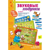 Звуковые ходунки Ж,Ш,Щ,Ч,Ч-Т - «globural.ru» - Пермь