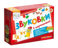 Набор игр по риторике и развитию речи "Звуковки в картинках" - «globural.ru» - Пермь