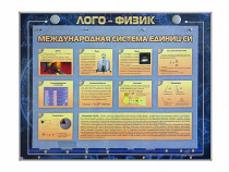 Комбинированный модульный комплекс "Лого-физик" - «globural.ru» - Пермь