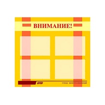 Стенд "Внимание!" - «globural.ru» - Пермь