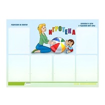 Стенд "Игротека" - «globural.ru» - Пермь
