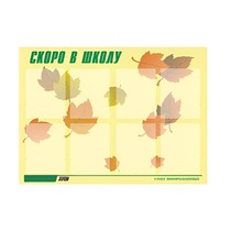 Стенд "Скоро в школу" - «globural.ru» - Пермь