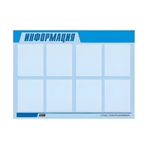 Стенд "Информация" (вариант 1) - «globural.ru» - Пермь