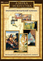 Азбука искусства. Программно-методический комплекс - «globural.ru» - Пермь