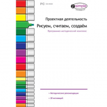 Проектная деятельность. Рисуем, считаем, создаём. Программно-методический комплекс - «globural.ru» - Пермь