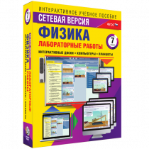 Лабораторные работы по физике 7 класс. Сетевая версия - «globural.ru» - Пермь