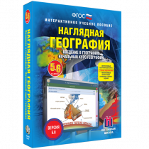 Наглядная география. Начальный курс. 5-6 классы - «globural.ru» - Пермь