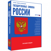 Медиа Коллекция Государственные символы России - «globural.ru» - Пермь
