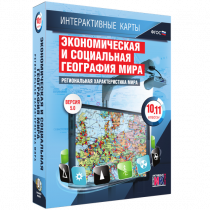 Интерактивные карты. Экономическая и социальная география мира. 10 – 11 классы. Региональная характеристика мира - «globural.ru» - Пермь