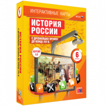 Интерактивные карты. История России с древнейших времен до конца XVI в. 6 класс - «globural.ru» - Пермь