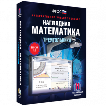 Наглядная математика. Треугольники - «globural.ru» - Пермь
