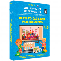 Интерактивное развивающее пособие "Игры со словами. Развиваем речь" - «globural.ru» - Пермь