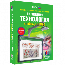 Интерактивное учебное пособие. Технология. Кройка и шитье. - «globural.ru» - Пермь