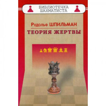 Шпильман Р. "Теория жертвы" - «globural.ru» - Пермь
