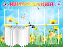 Стенд "Информация" (вариант 3) - «globural.ru» - Пермь