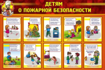 Стенд "Детям о пожарной безопасности" - «globural.ru» - Пермь