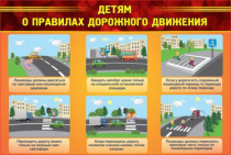 Стенд "Детям о правилах дорожного движения" - «globural.ru» - Пермь