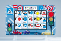 Методический интерактивный комплекс "ПДД" - «globural.ru» - Пермь
