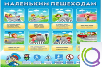 Стенд "Маленьким пешеходам" - «globural.ru» - Пермь
