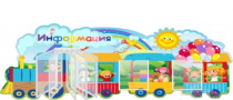 Стенд "Информация" с перекидной системой на 5 карманов А4 - «globural.ru» - Пермь
